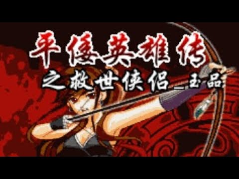 【JAVA GAMES】JSXL Japanese Ping Xia Lu Heroes save the world  Korea China N73.jar - J2me Loader