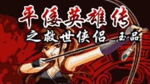【JAVA GAMES】JSXL Japanese Ping Xia Lu Heroes save the world  Korea China N73.jar - J2me Loader
