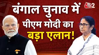 AAJTAK 2 LIVE | BENGAL ELECTION 2026 | Final Round Battle in Bengal! | AT2 LIVE