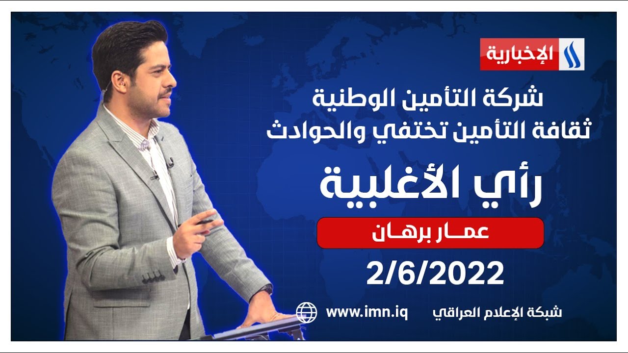 شركة التأمين الوطنية.. ثقافة التأمين تختفي والحوادث تتصاعد في رأي الأغلبية مع عمار برهان