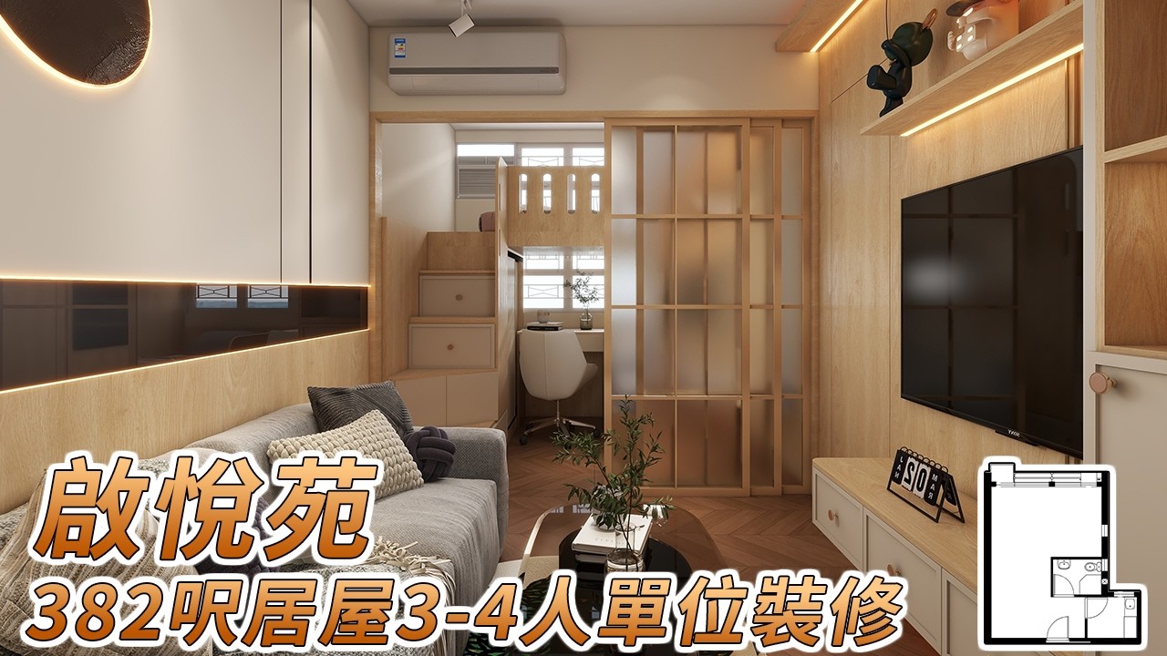 【居屋裝修】啟悅苑382呎居屋3-4人單位間2房原木風裝修設計｜香港裝修｜傢俬訂造｜私樓裝修｜公屋裝修｜居屋装修｜室內設計｜尊尚設計 ...