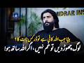 Jab Allah Kafi Hai, To Der Kis Bat? | Sheikh Atif Ahmed