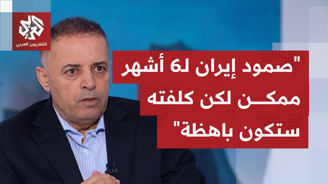 بعد 9 أيام من الحرب وسقوط قيادات كبرى.. كيف يقيّم الموقف الإيراني وهل أن الارتباك يمهد لسقوط النظام؟