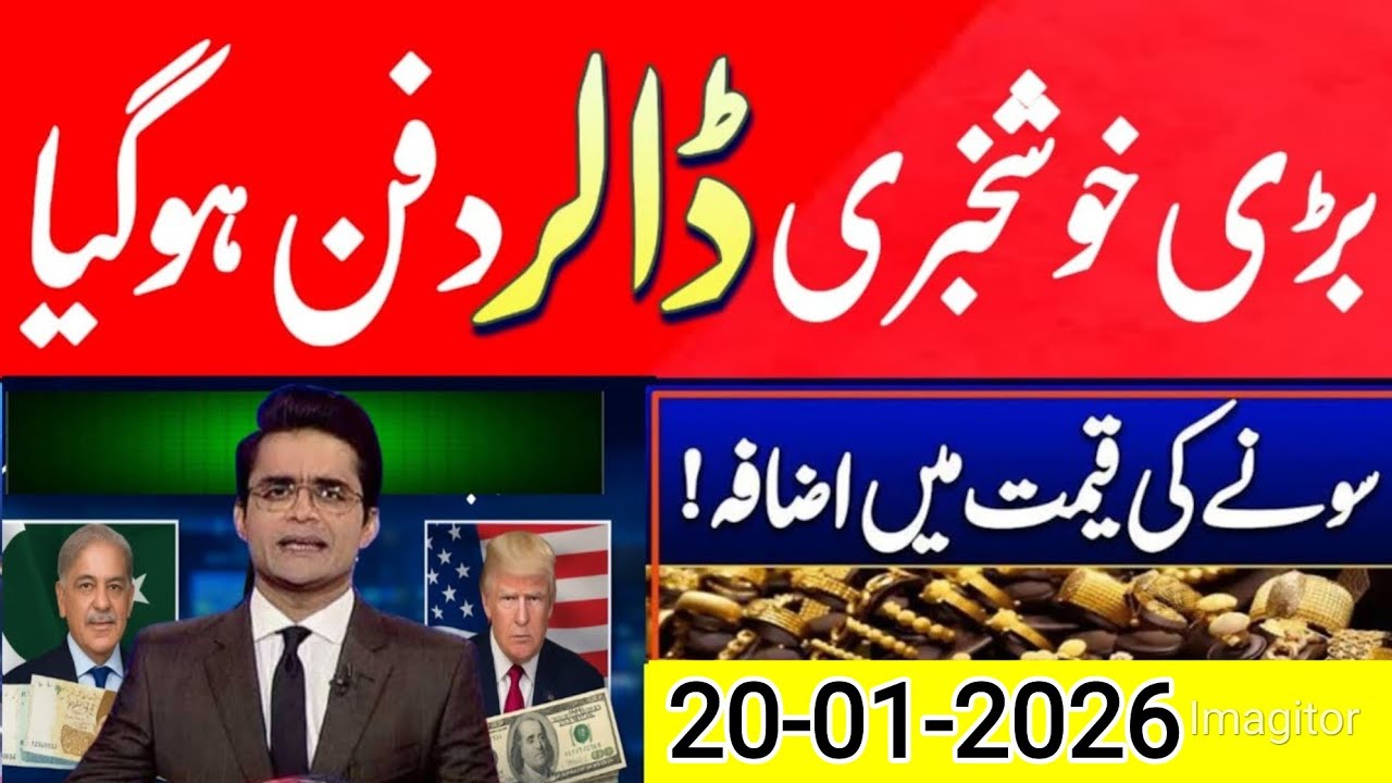 Dollar Rate in Pakistan Today | Currency Rates Today | Riyal, Euro, Pound, Dirham latest rates today