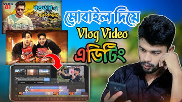 মোবাইল দিয়ে ব্লগিং ভিডিও এডিটিং | Professional Vlog Video Editing in Capcut 2023
