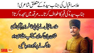 Allama Iqbal Poetry about Hazrat Fatima | Moulana Ali Raza Rizvi |Shahadat Bibi Fatima Zehra