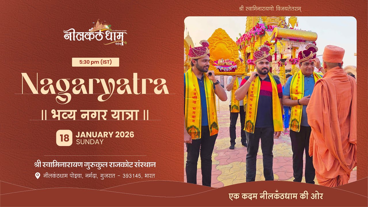 Nilkanthdham Poicha Nagaryatra  18 January 2026 | Poicha Mandir Nagaryatra 