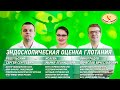 Эндоскопическая оценка глотания