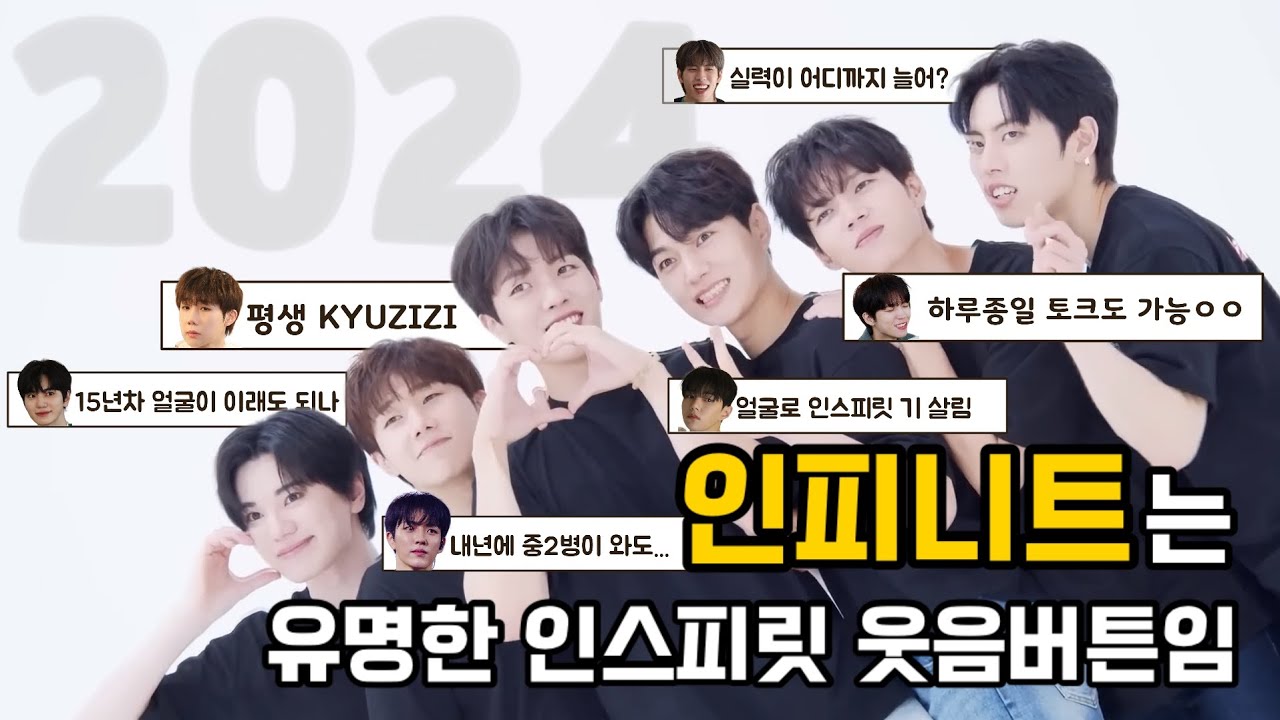 2024년의 INFINITE ∞