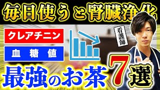 【飲まないとヤバい】食前1杯で血糖値下げる最強のお茶７選。愛用中のお茶も紹介します。