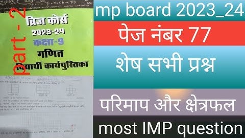 कक्षा 9 वी ब्रिज कोर्स गणित पेज नंबर 77 कार्यपत्रक 3 class 9 maths bridge coursepage no 77