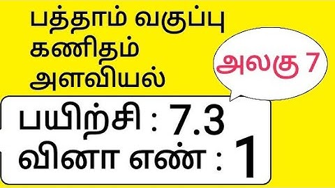 10th Maths Tamil Medium Chapter 7 Mensuration Exercise 7.3 Sum 1