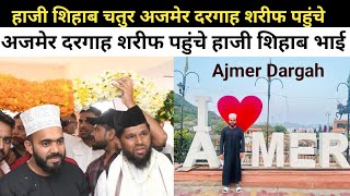 Shihab Chottur Ajmer Dargah Sharif हाजी शिहाब चतुर अजमेर दरगाह शरीफ पहुंचे  @NoorExpress