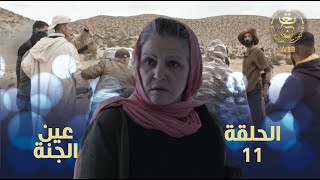 Ain El djenna E11 | مسلسل عين الجنة 11