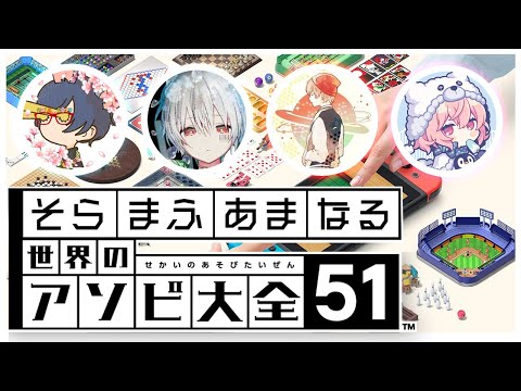 歌い手たちの世界のアソビ大全51【まふまふの生放送#16】 - 歌い手たちの世界のアソビ大全51【まふまふの生放送#16】