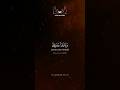 O Malik... | (Az-Zukhruf) Vers 77 #lichtdesislam #Az-Zukhruf #Quran