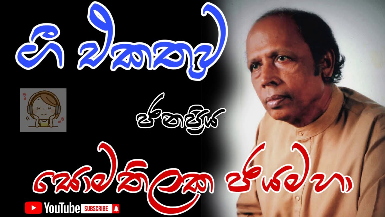 Somathilaka Jayamaha Sinhala Songs  Collection      