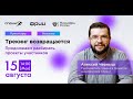 Трекинг возвращается. Продолжаем разбирать проекты участников