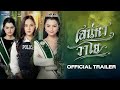 [CC SUB] Official Teaser - The Air เสน่หาวาโย _ บ้านวาทินวณิช 4 Elements #theair #4elements 