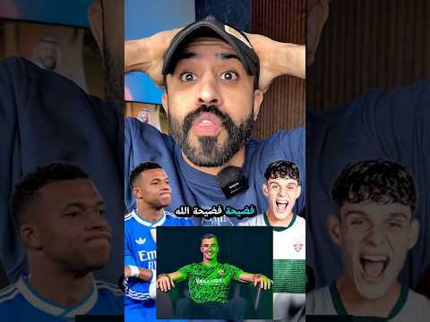 كورتوا ينقذ ريال مدريد من فضيحة تعثر ريال مدريد 1 1 إلتشي برشلونة ريال مدريد