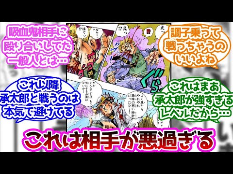 吉良vs承太郎の吉良の敗因は実力差を分からずに調子に乗ってしまった亊に対する読者の反応集【ジョジョの奇妙な冒険】