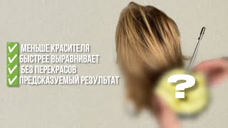 Пенные бани для блонда: как сэкономить краситель и выровнять фон без ущерба волосам