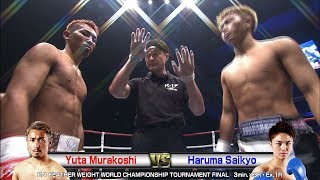 Yuta Murakoshi vs Haruma Saikyo　18.6.17 SAITAMA/K-1 FEATHER WEIGHT WORLD CHAMPIONSHIP-T FINAL