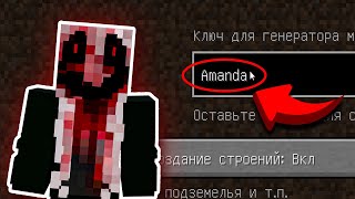 НИКОГДА НЕ ИГРАЙ В МАЙНКРАФТ НА СИДЕ AMANDA СТРАШНАЯ ДЕВУШКА / СТРАШНЫЙ СИД АМАНДА SCP