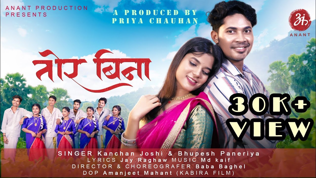 Tor Bina | Kanchan Joshi | Bhupesh Paneriya | Masoom & Mahi | Jay Raghaw | Official  Video |