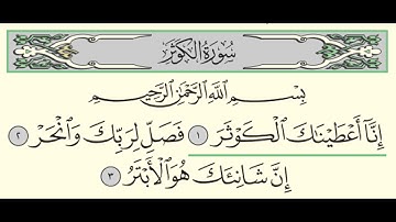 سورة الكوثر - بندر بليلة - Surah Al-Kawthar - Bander Baleela - (108)