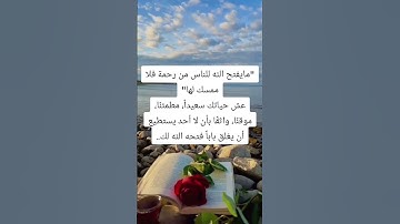 #أذكار #اكسبلور #اسلاميات #تيك_توك #الرحمن #لايك #اقتباسات