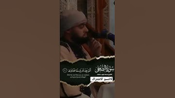 الشيخ محمد ايوب عاصف وماتيسر من سورة الضحى
