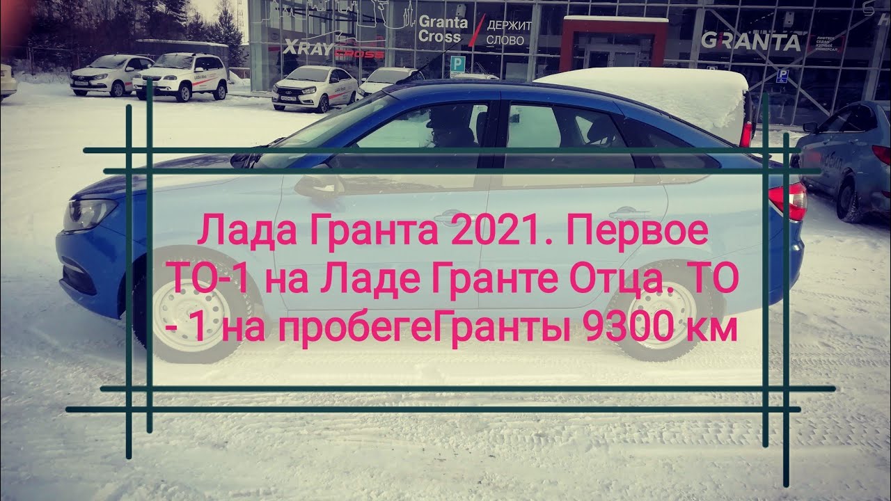 Первое то лада гранта
