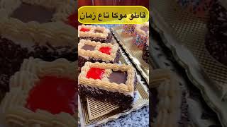 Pâtisserie Gâteau Moka//DZ//باتيسري قاطو موكا  بتزيين جديد مع وصفة كريمة زبدة بمكونين فقط