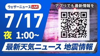 ウェザーニュースの配信のサムネイル画像