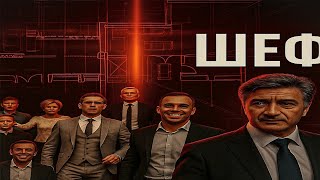 Download Lagu Шеф | Серии 82–84 подряд — захватывающий старт криминального сериала MP3 Download Lagu Шеф | Серии 82–84 подряд — захватывающий старт криминального сериала MP3