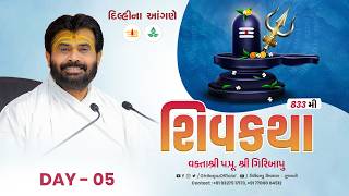 ShivKatha 833 | P. Giribapu | Day 05 | Delhi | Mobile : 77000 04512 | 93275 17173