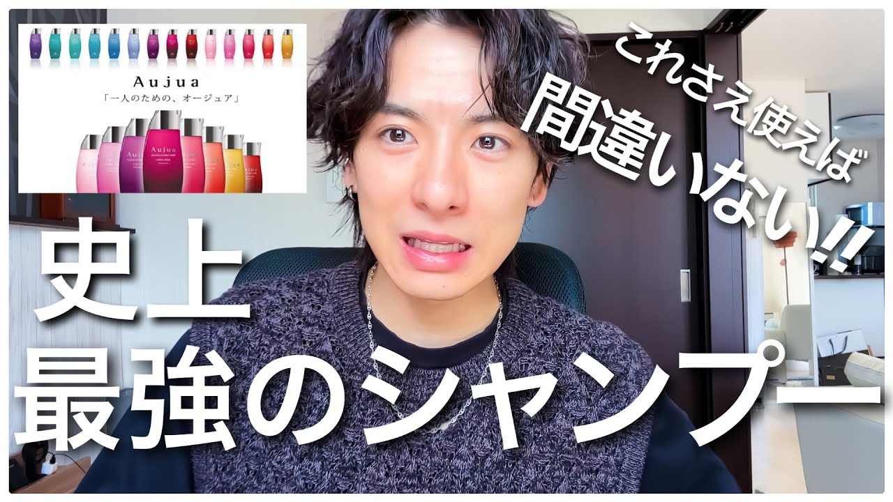日本最高傑作!!】圧倒的な使用感で噂の『オージュア』を徹底解説