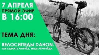 видео Велосипеды Dahon