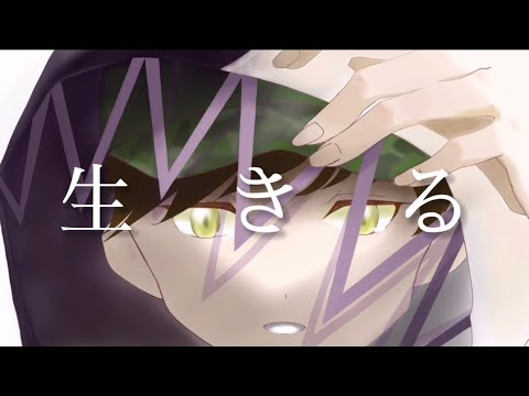 生きる／水野あつ《cover by KC》