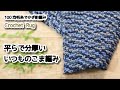 【100均毛糸】平らで分厚いこま編みのマット編みました☆Crochet Rug☆かぎ針編みマット編み方、編み物