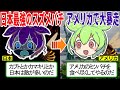 日本最強のスズメバチがアメリカで大暴走【ずんだもん ゆっくり解説】