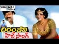 Mega Star Chiranjeevi Hit Song || Sneham Kosam Movie || Kaikaluri Kannepilla Video Song ||  Meena