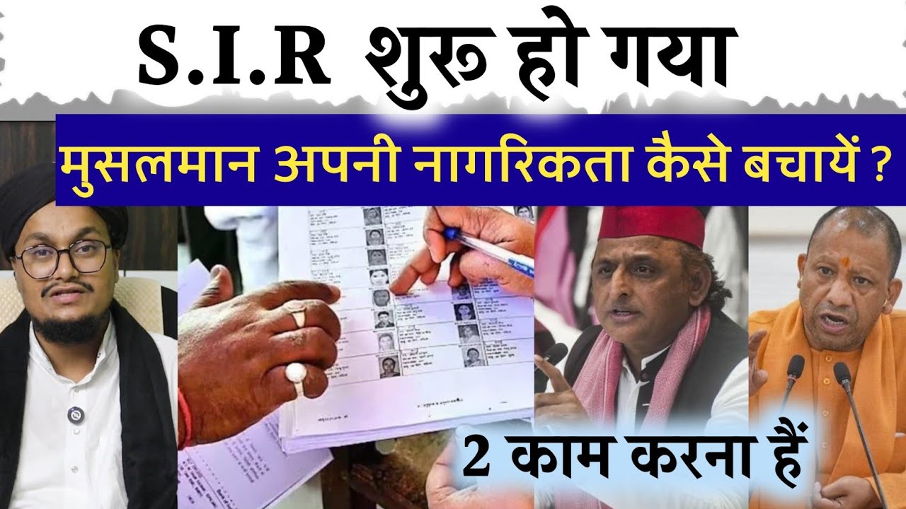 S.I.R Par Zarori baten ! Har Musalman Sune or Amal kare | Ask A M Qasmi