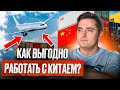 Логистика с Китаем от А до Я! / САМЫЙ актуальный вариант доставки 2026