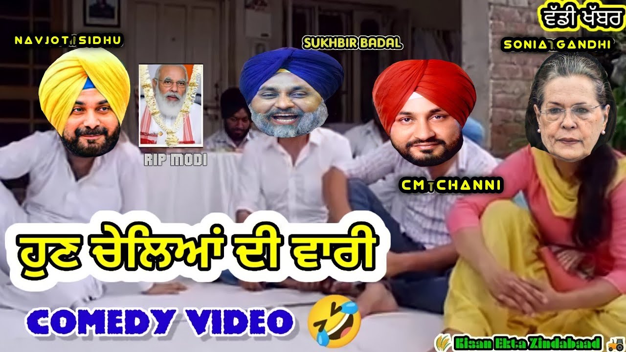 Cm chani funny video | Navjot sidhu | Modi Punjabi funny video | Punjabi comedy movie | punjab visit