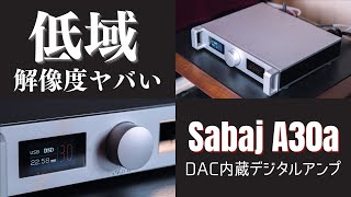 低域の解像感がエグい!!　DAC内蔵デジタルアンプ「Sabaj  A30a」レビュー