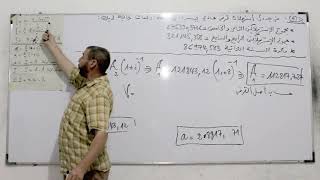 الحصة 04  الوحدة 12  القروض العادية المسددة على دفعات ثابتتة بفوائد مركبة استهلاك القروض العادية