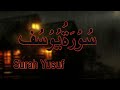 سورة يوسف بصوت القارئ الشيخ ياسر الدوسري مع صوت المطر تساعد علئ النوم أرح سمعك ارح قلبك قرآن 