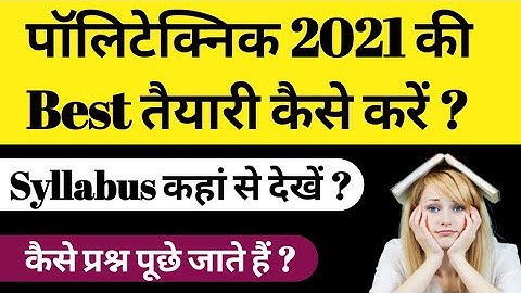 Polytechnic 2021 ki taiyari kaise kare | पॉलिटेक्निक 2021 की तैयारी कैसे करें | 3 Smart Tips